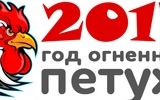 КАКИМ ДЛЯ ВАС БУДЕТ 2017 ГОД ПО СРАВНЕНИЮ С МИНУВШИМ?